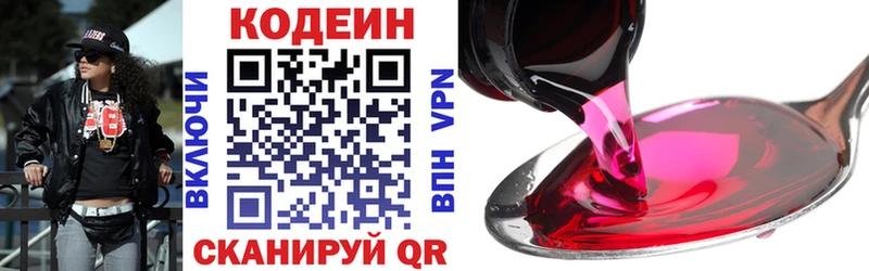 Кодеин Purple Drank  mega маркетплейс  Дубна 